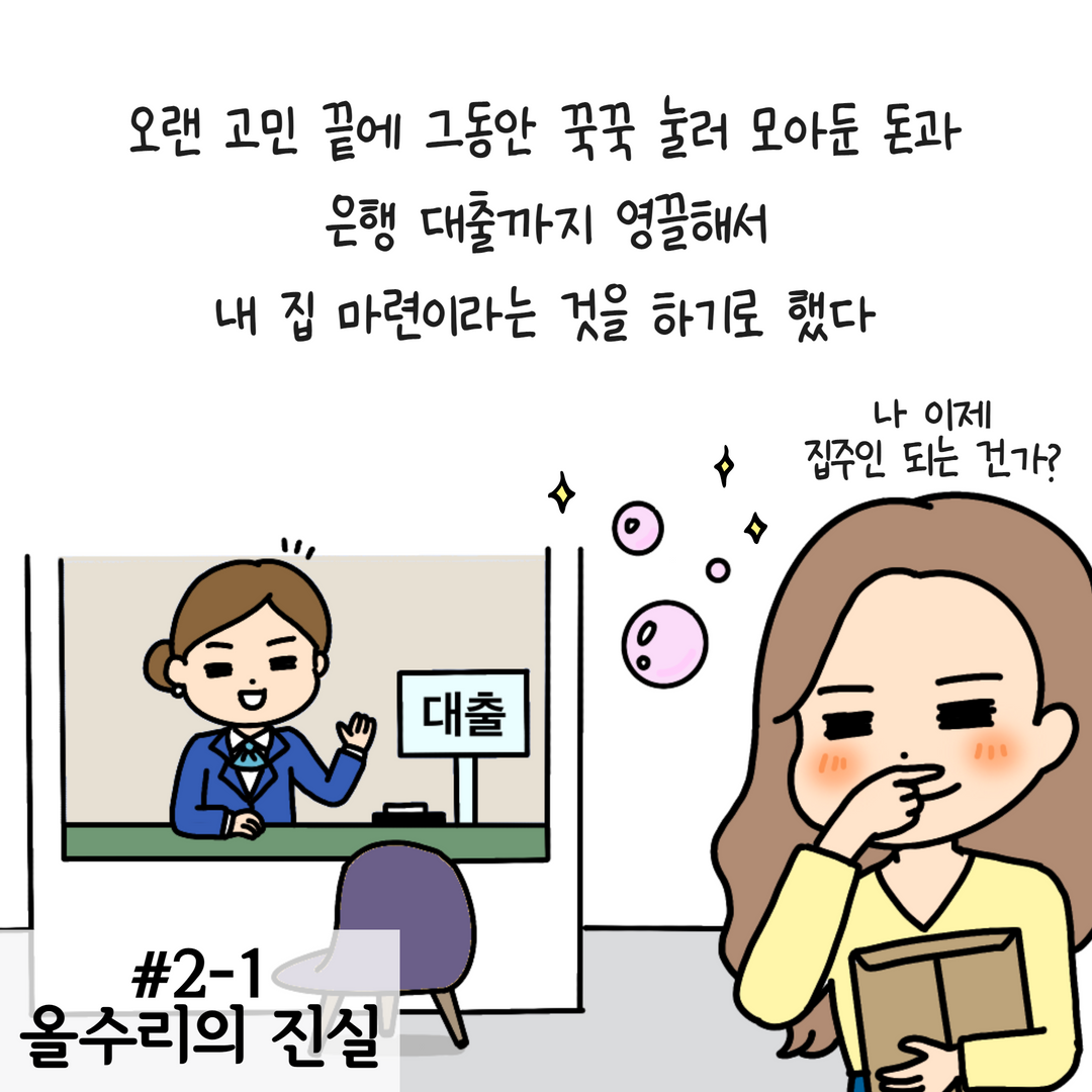 올수리의 진실1.png