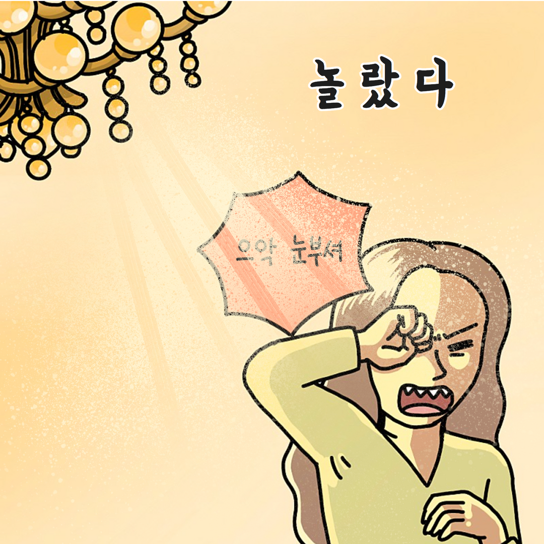올수리의 진실 15.png