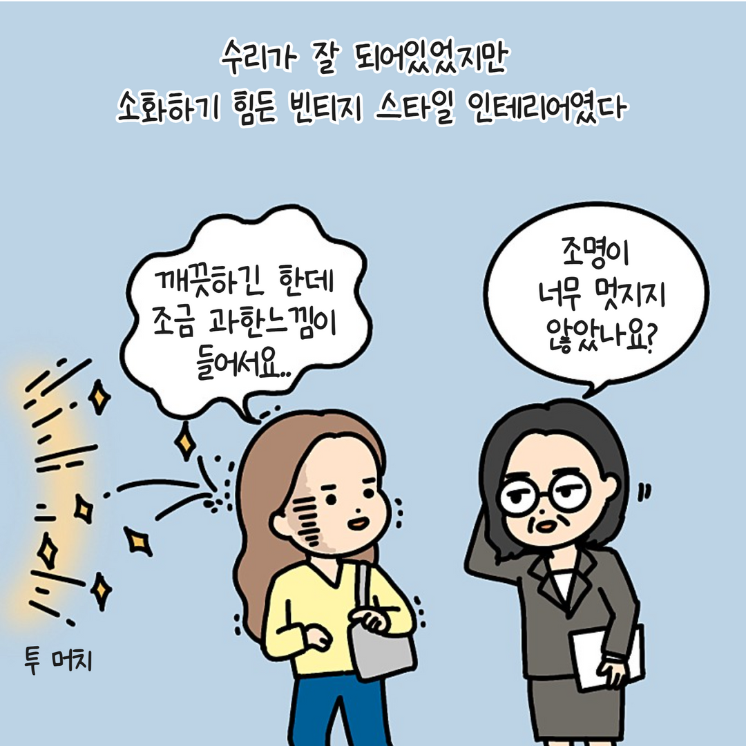 올수리의 진실 16.png