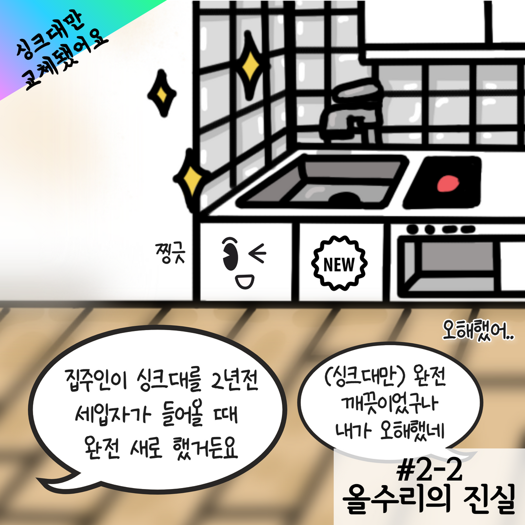 올수리의 진실 10.png