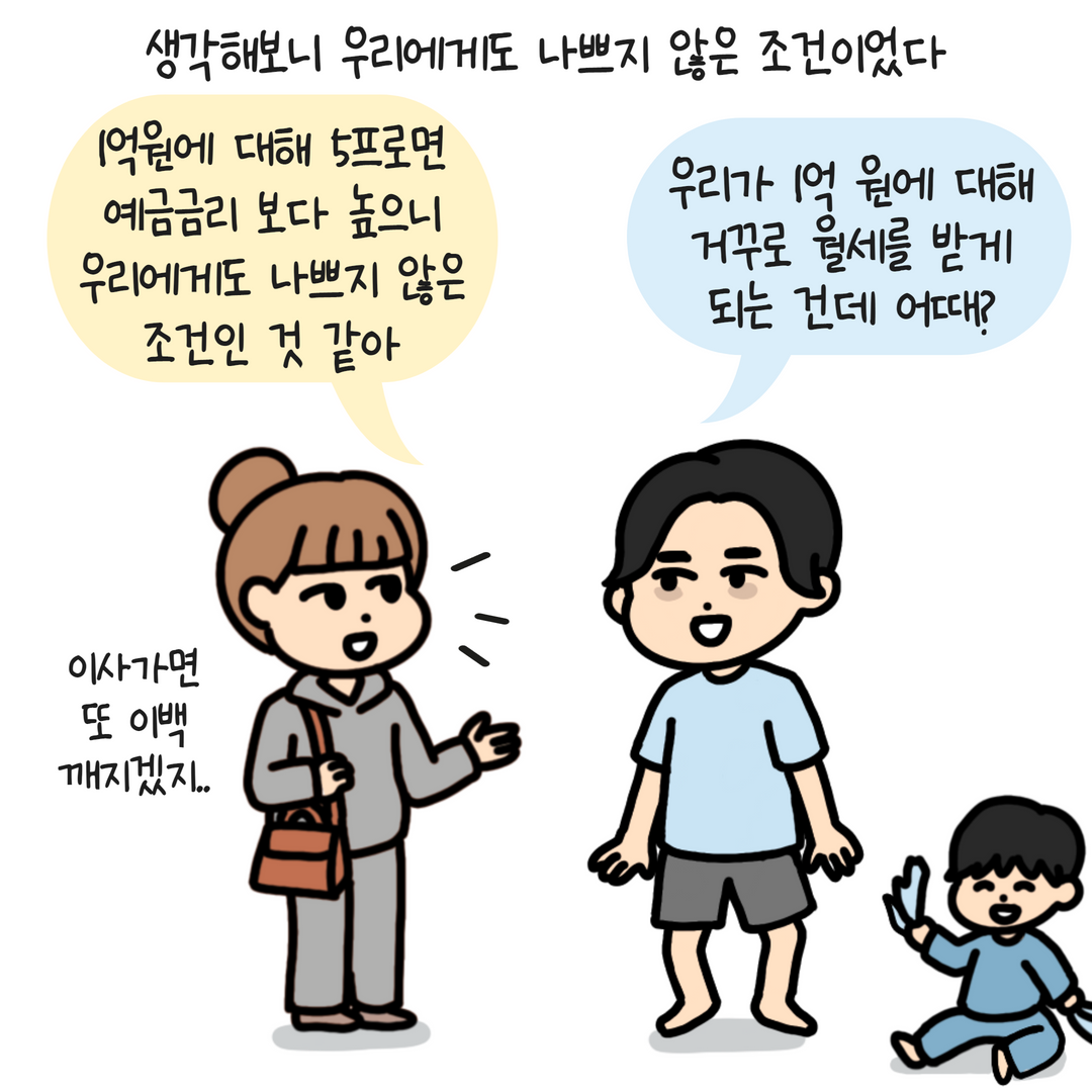 역월세 11.png