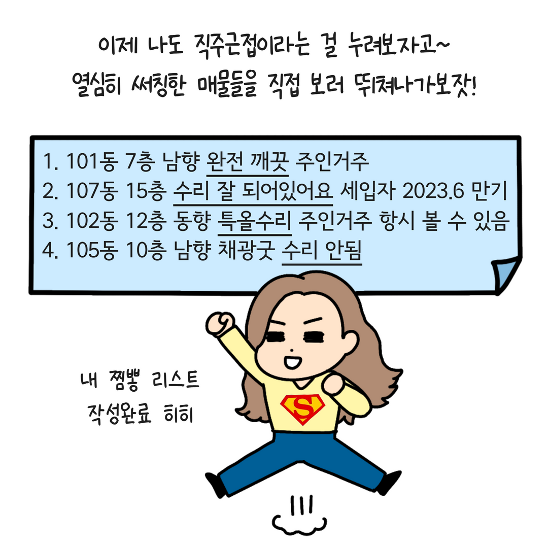 올수리의 진실 6.png