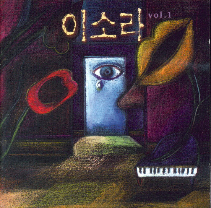 이소라 vol.1.png
