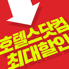 호텔스닷컴.png