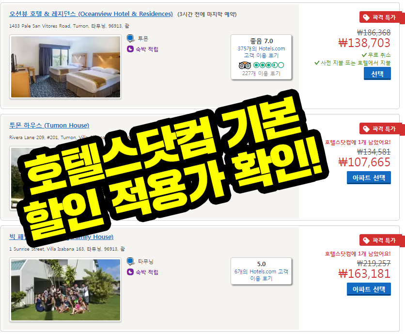 호텔스닷컴 3월 할인코드.png