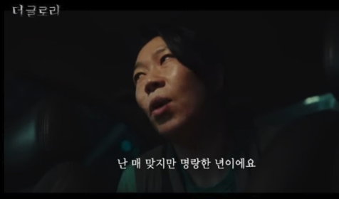 더글로리 짤.png