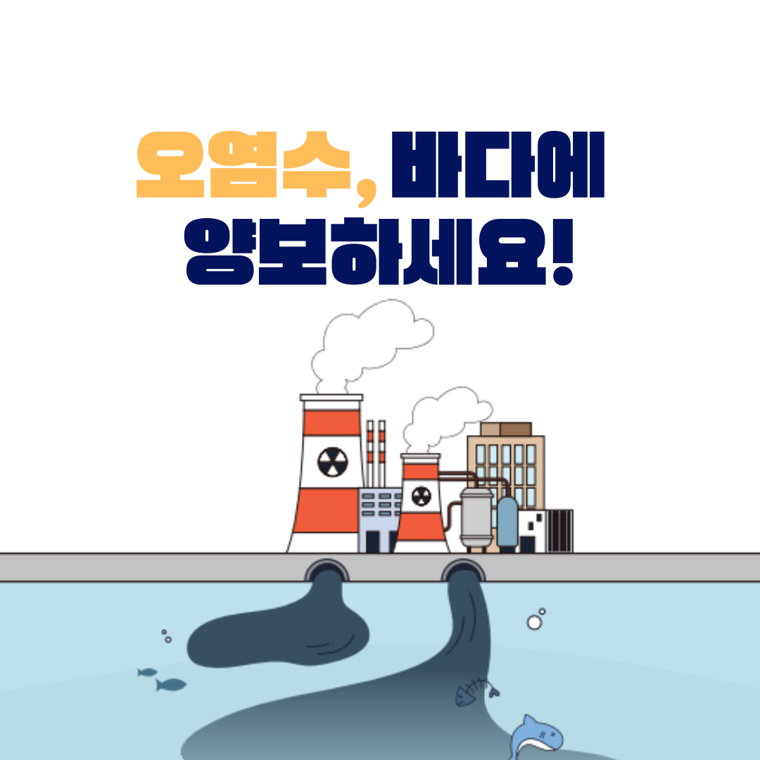 오염수수.png
