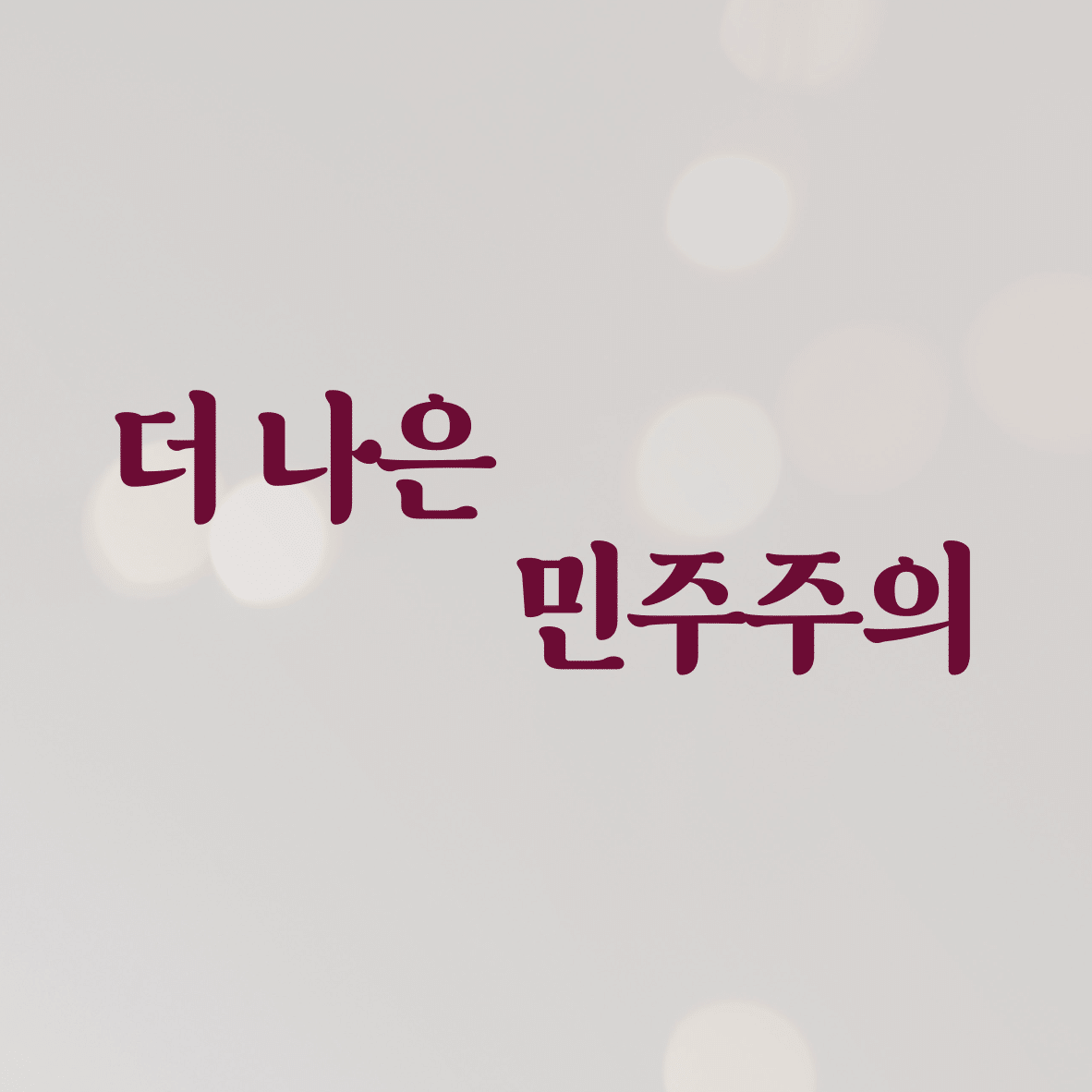 근맥 84호 썸네일-01.png