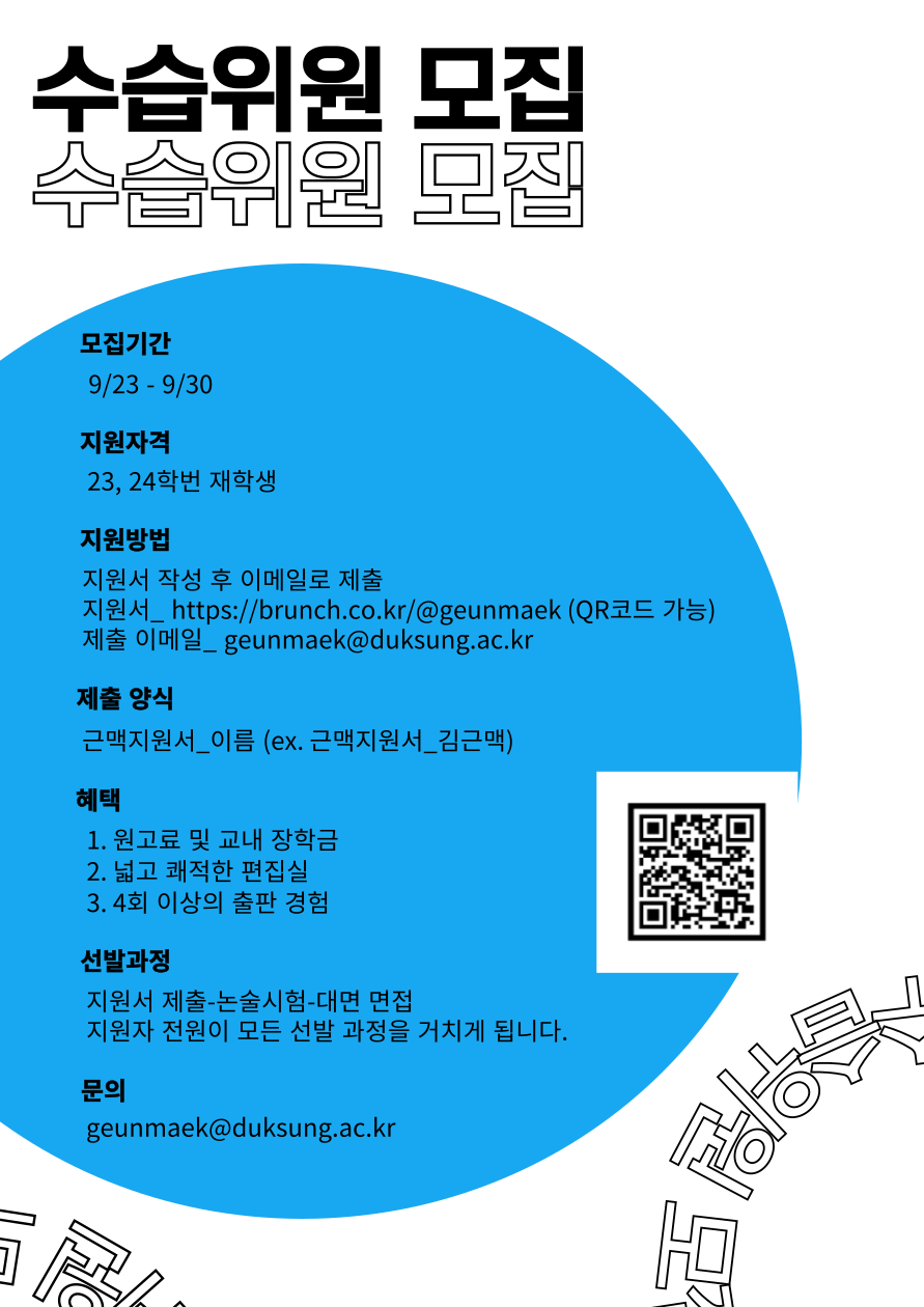 근맥_60기_수습위원_추가모집-001 (3).png