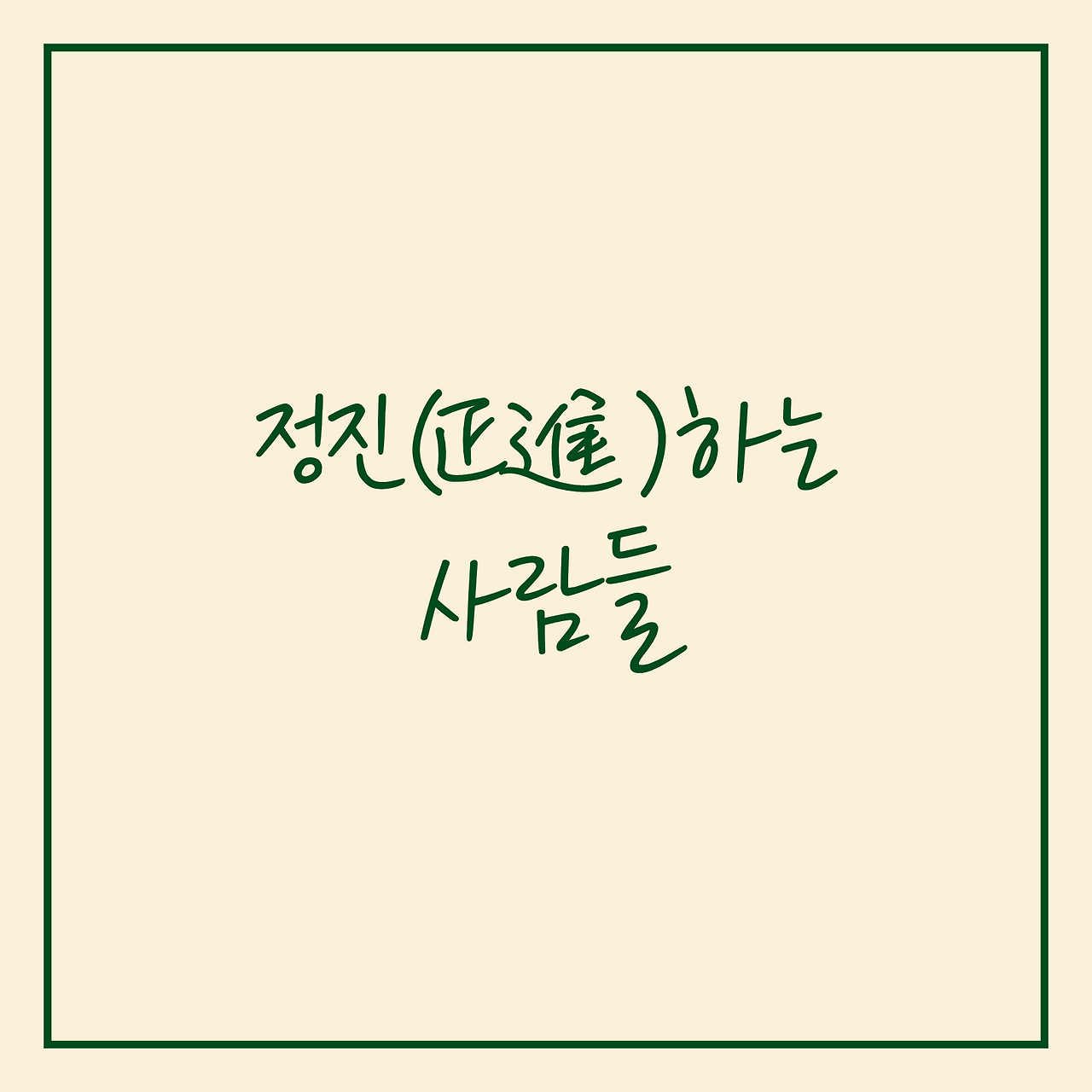 근맥 81호 홍보용 수정전체_6.png