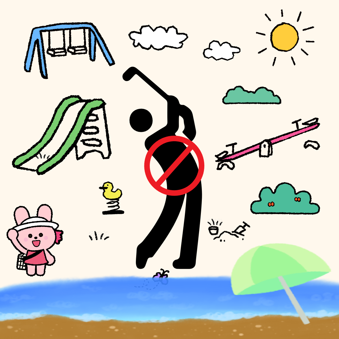 놀이터 골프연습 금지-001.png