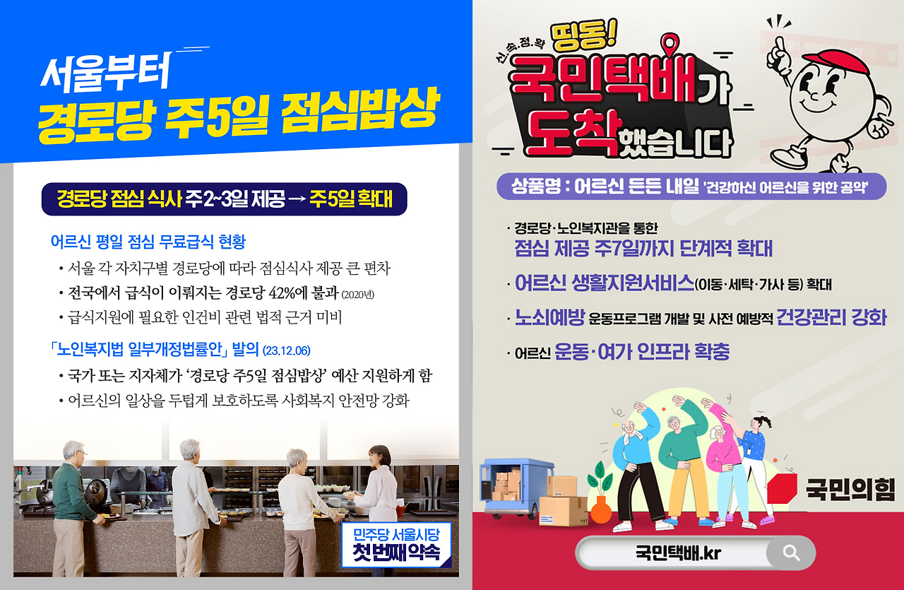 경로당 점심_22대 총선_여야공약.png