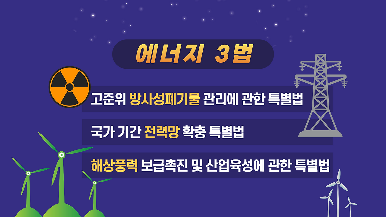 에너지3법-001.png