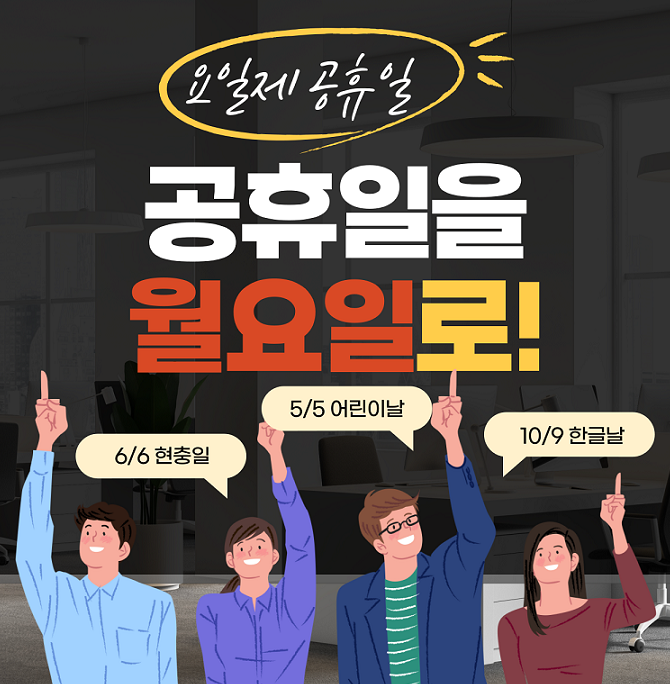 요일제-공휴일-001.png