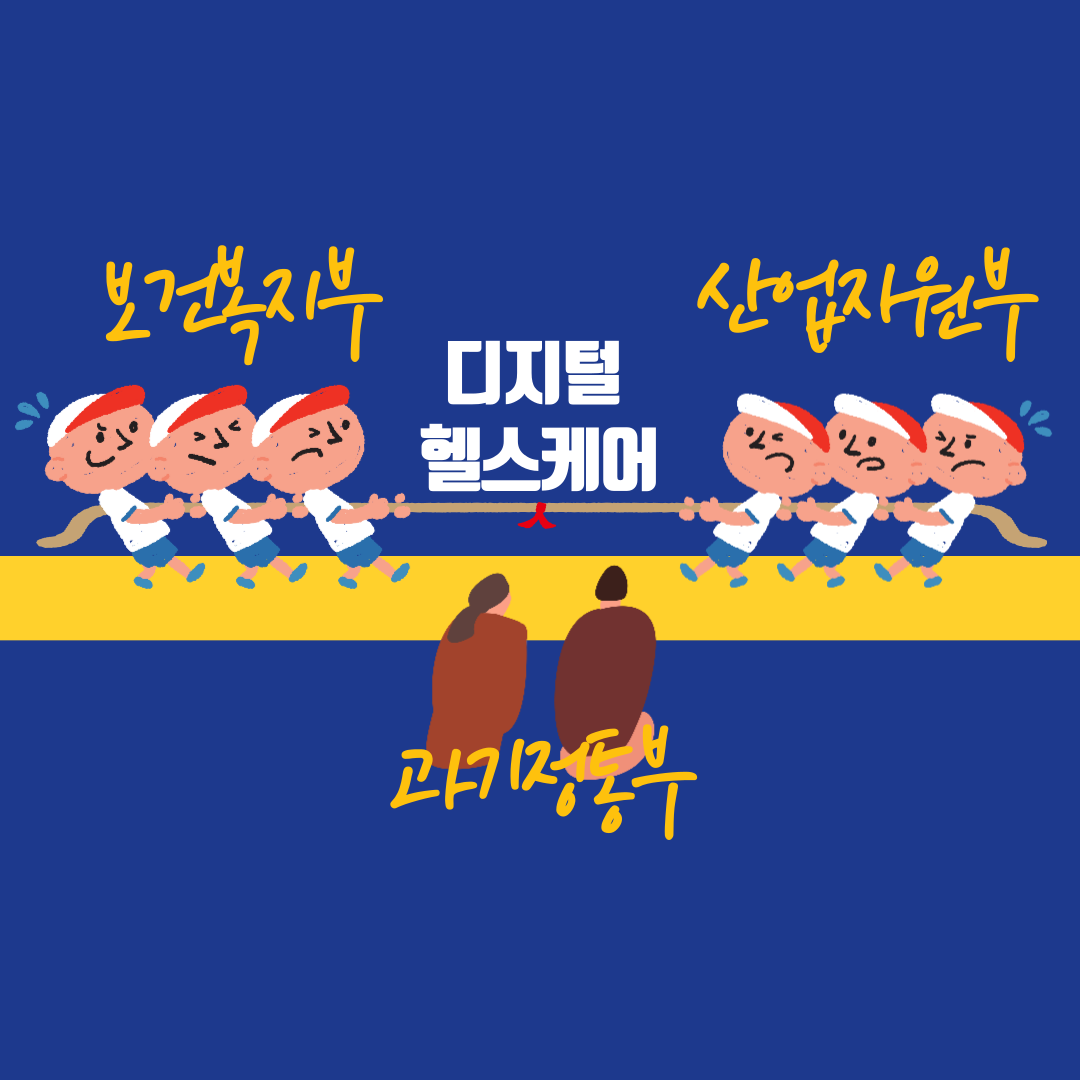 디지털-헬스케어는-내꺼야-001.png
