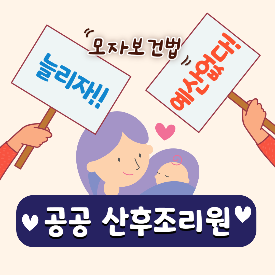 공공산후조리원 늘어날까-001.png