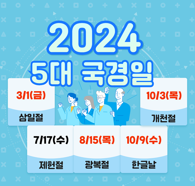 2024 5대국경일-001.png