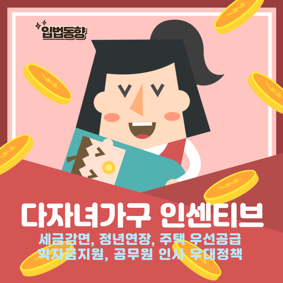 다자녀가구-인센티브-001.png