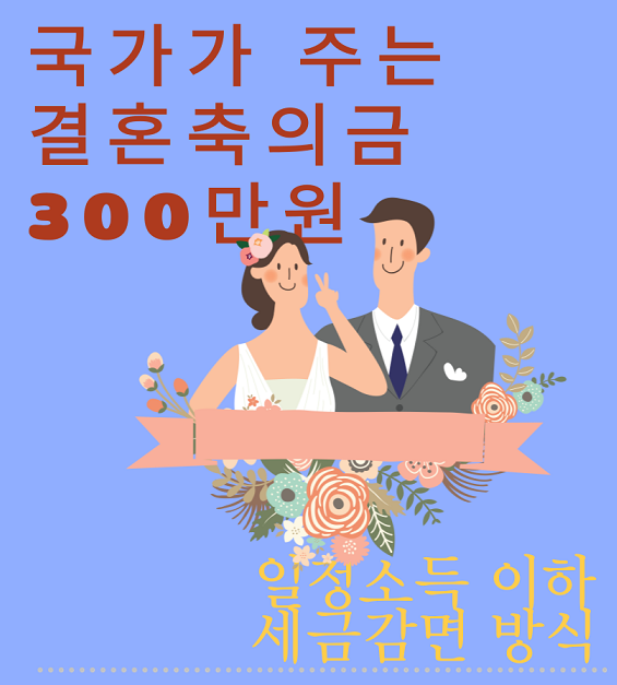 결혼 특별세액감면.png