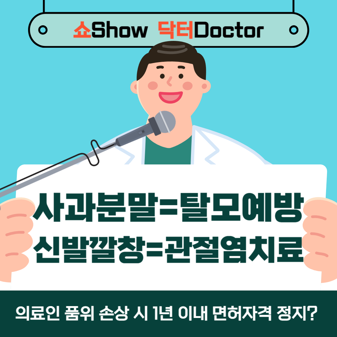 쇼닥터의 황당쇼-001.png