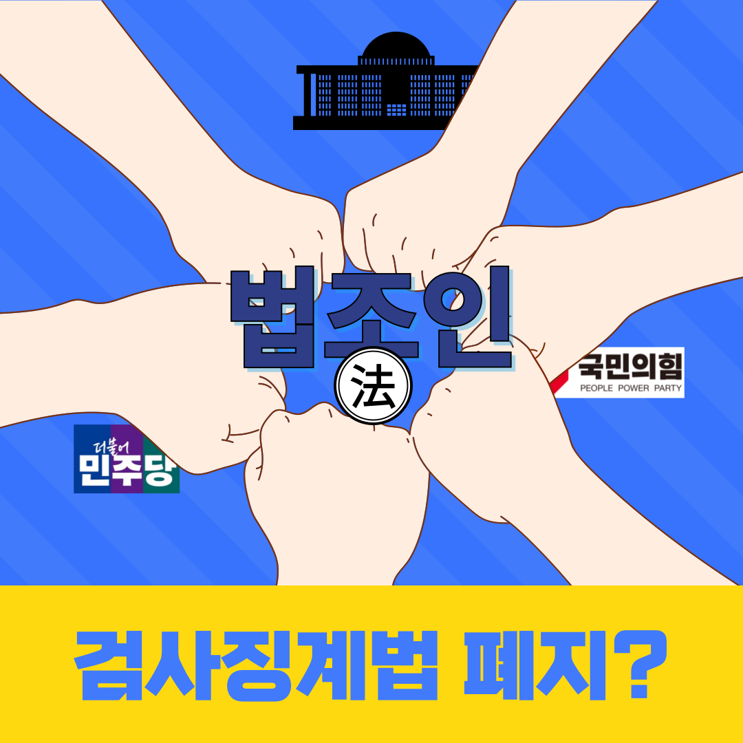 검사징계법-폐지-001.png