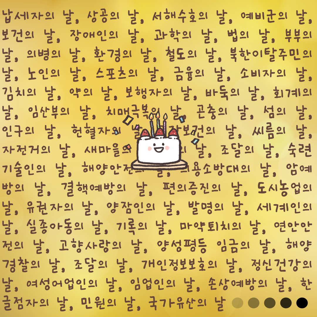각종-기념일-001.png