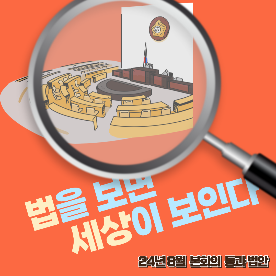 본회의-통과법안-001.png