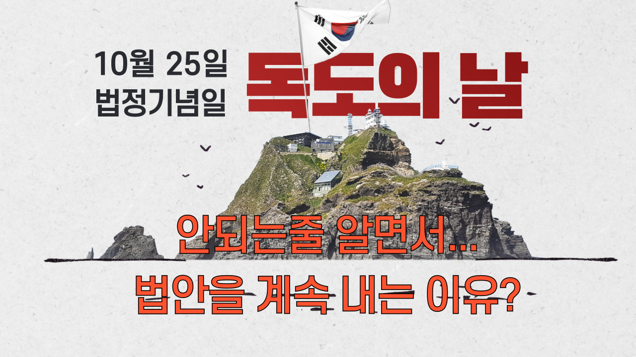 10월-25일-독도의날-001.png