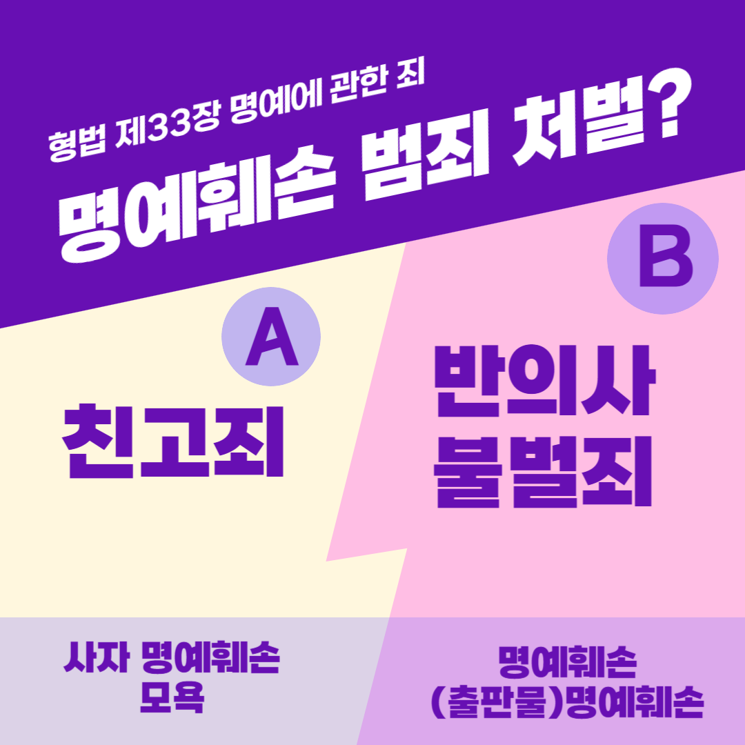 반의사불벌죄와 친고죄-001.png