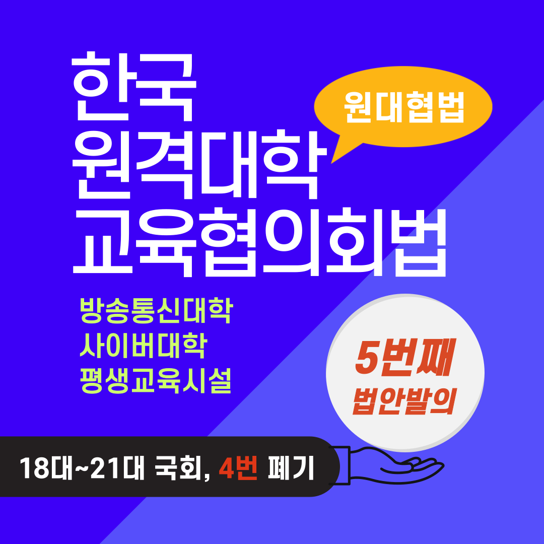 한국원격대학교육협의회법-001.png