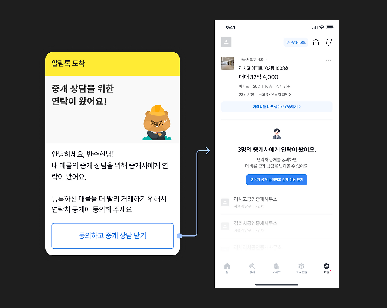 팔아줘 6.png