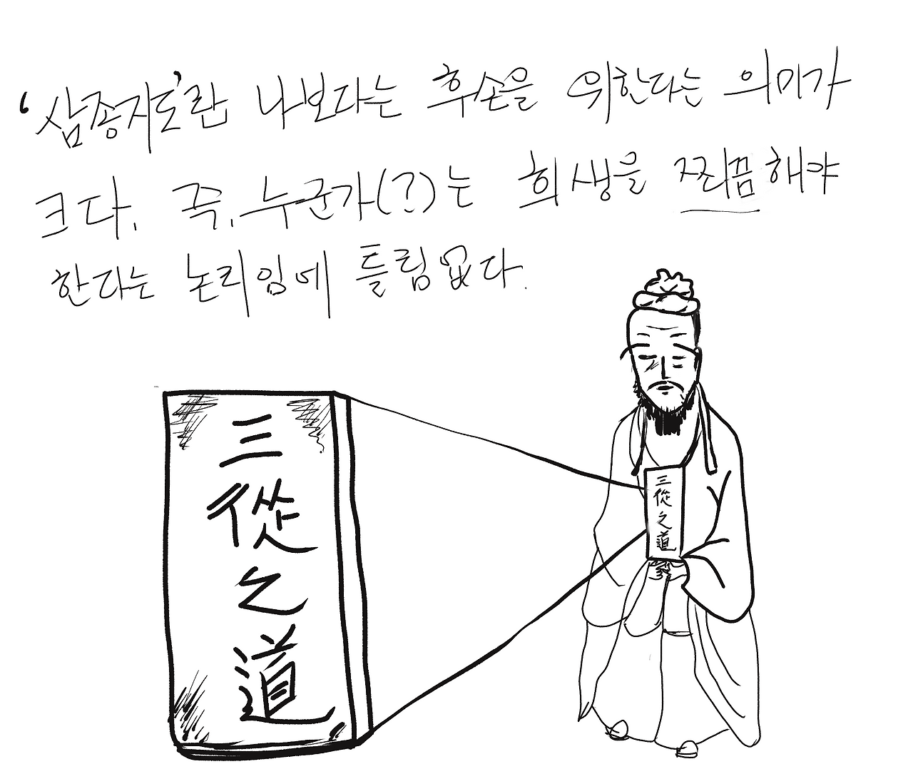 삼종지도.png