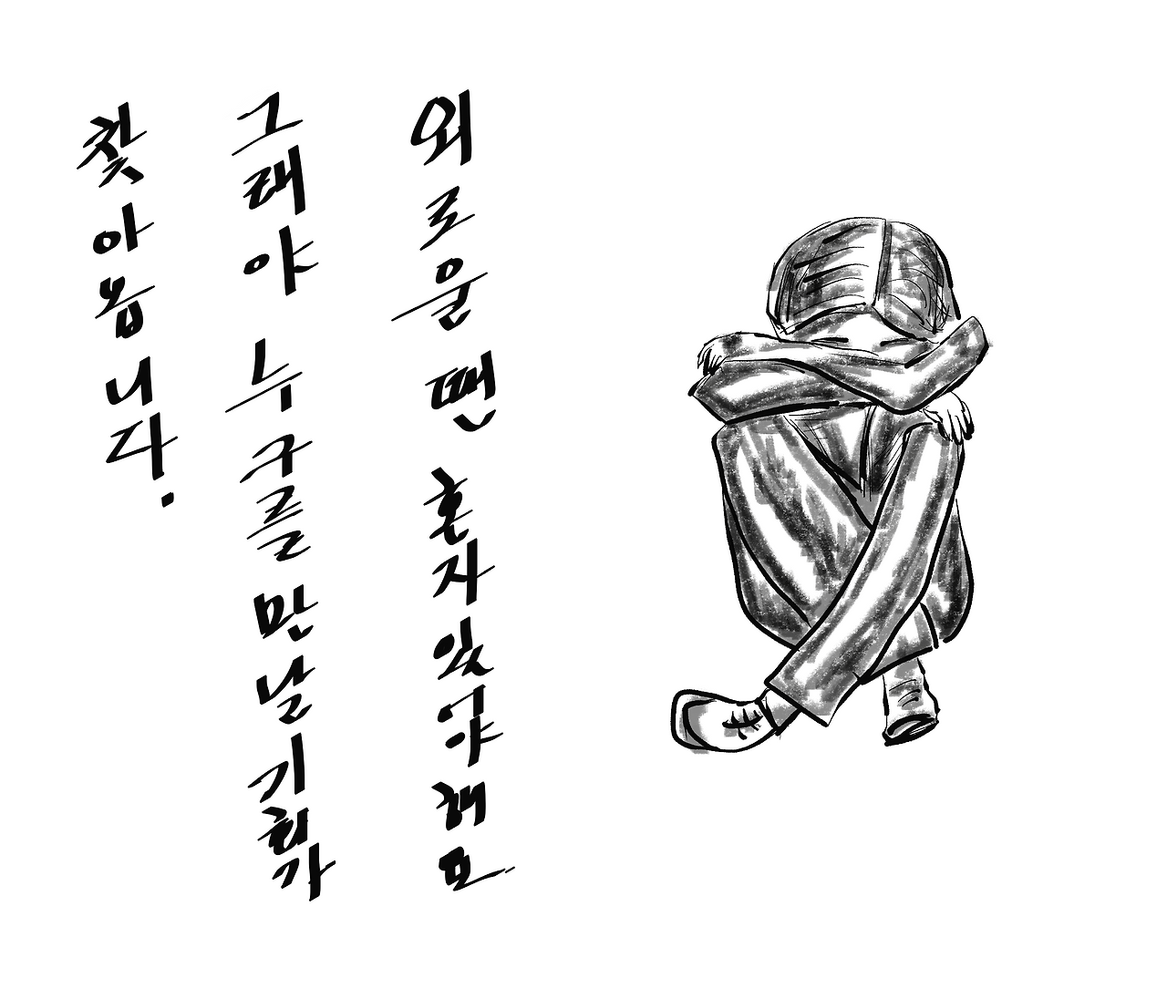 외로움.png