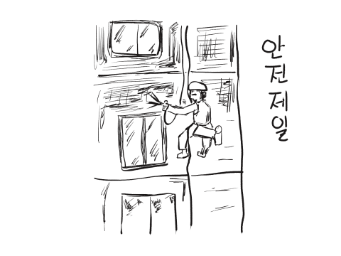 안전제일.png