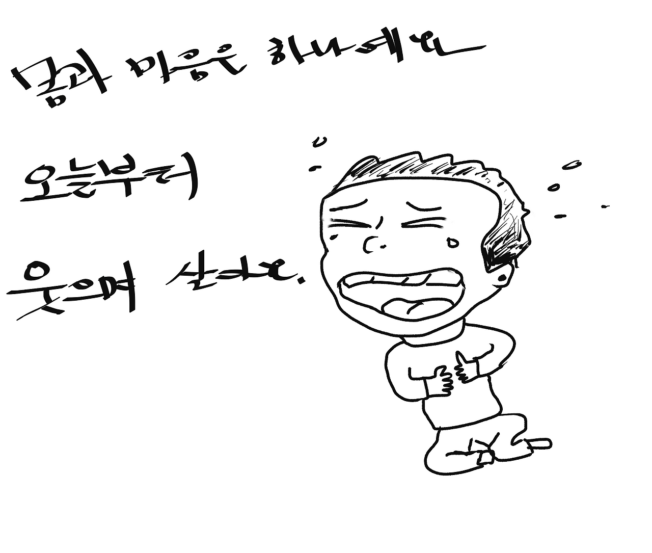 웃으며 살아요.png