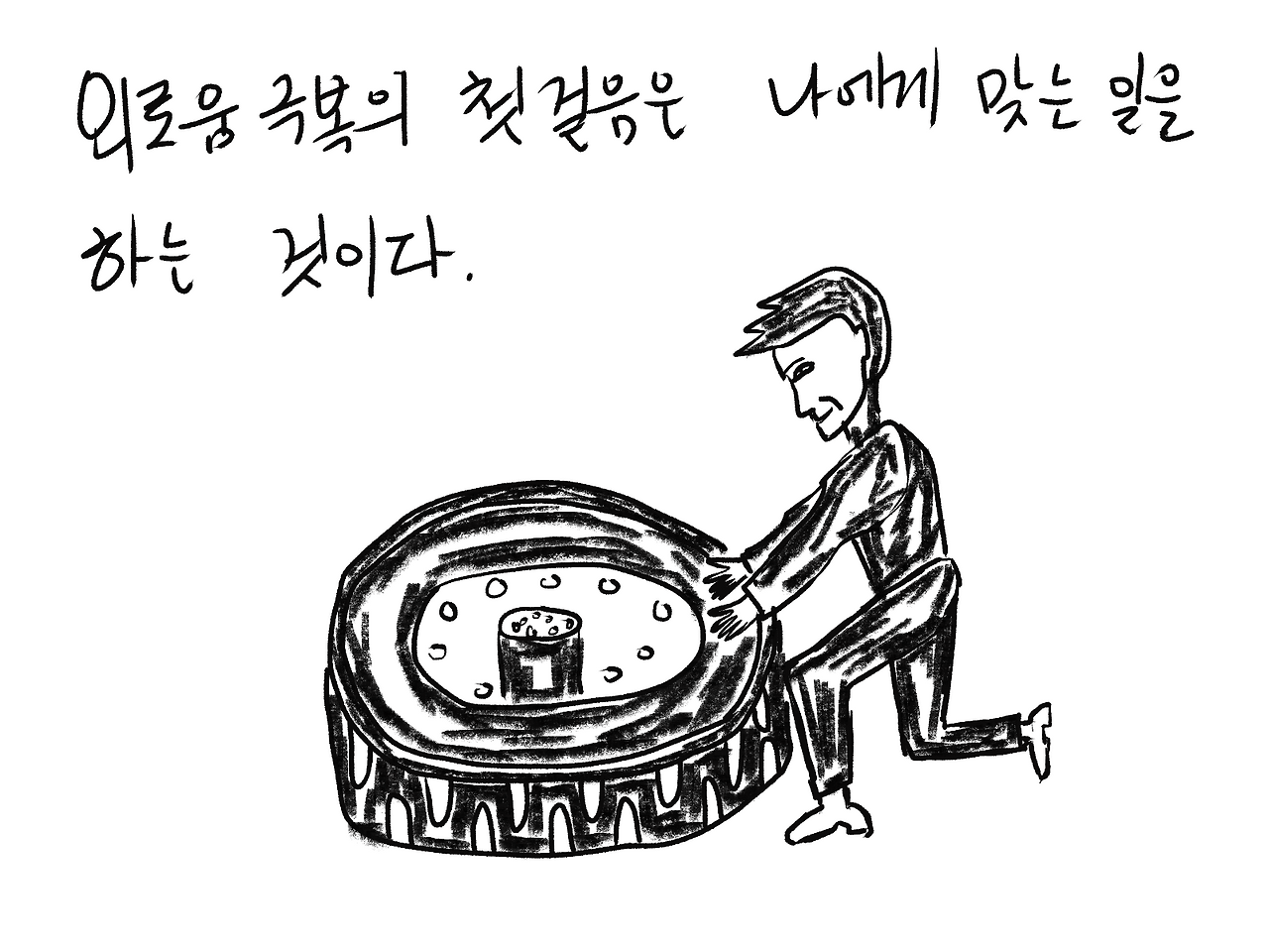 외로움 극복.png