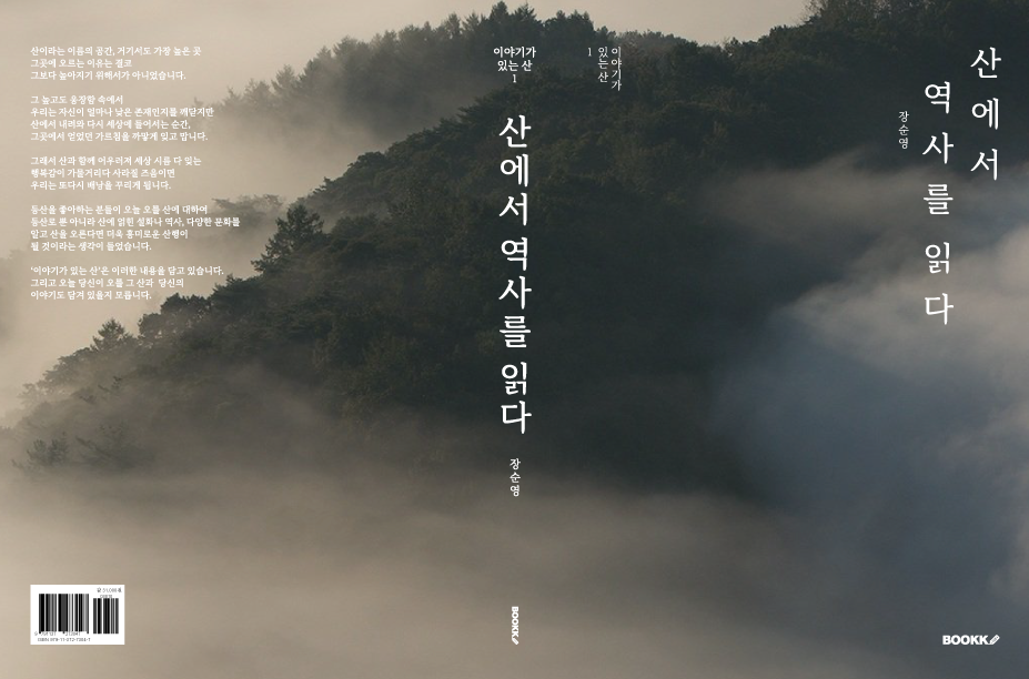산에서역사를읽다_0216.png