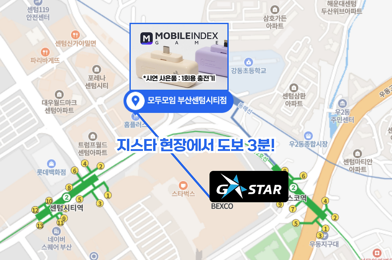 지스타 시연 찾아오는 길.png