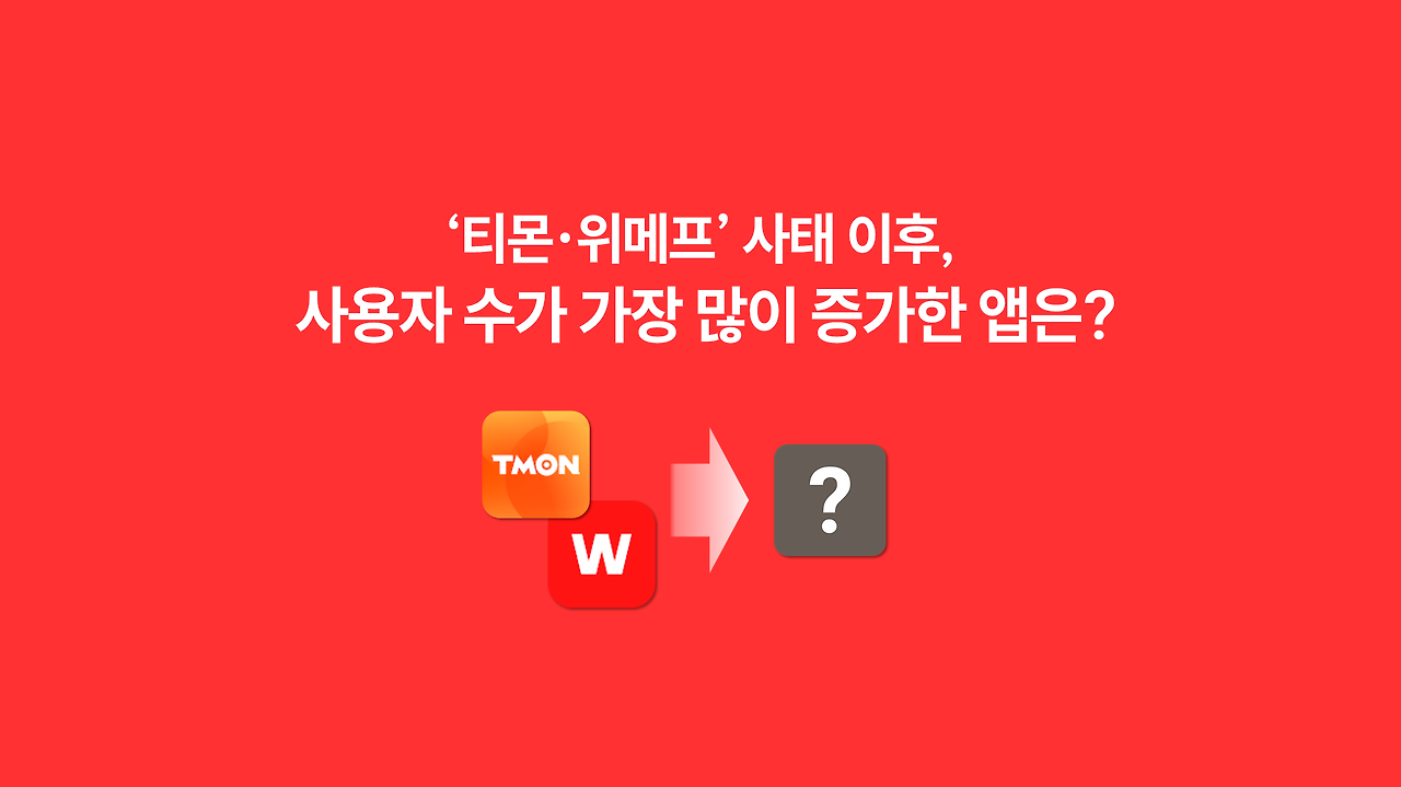 티메프 앱 사용성_썸네일 와이드.png