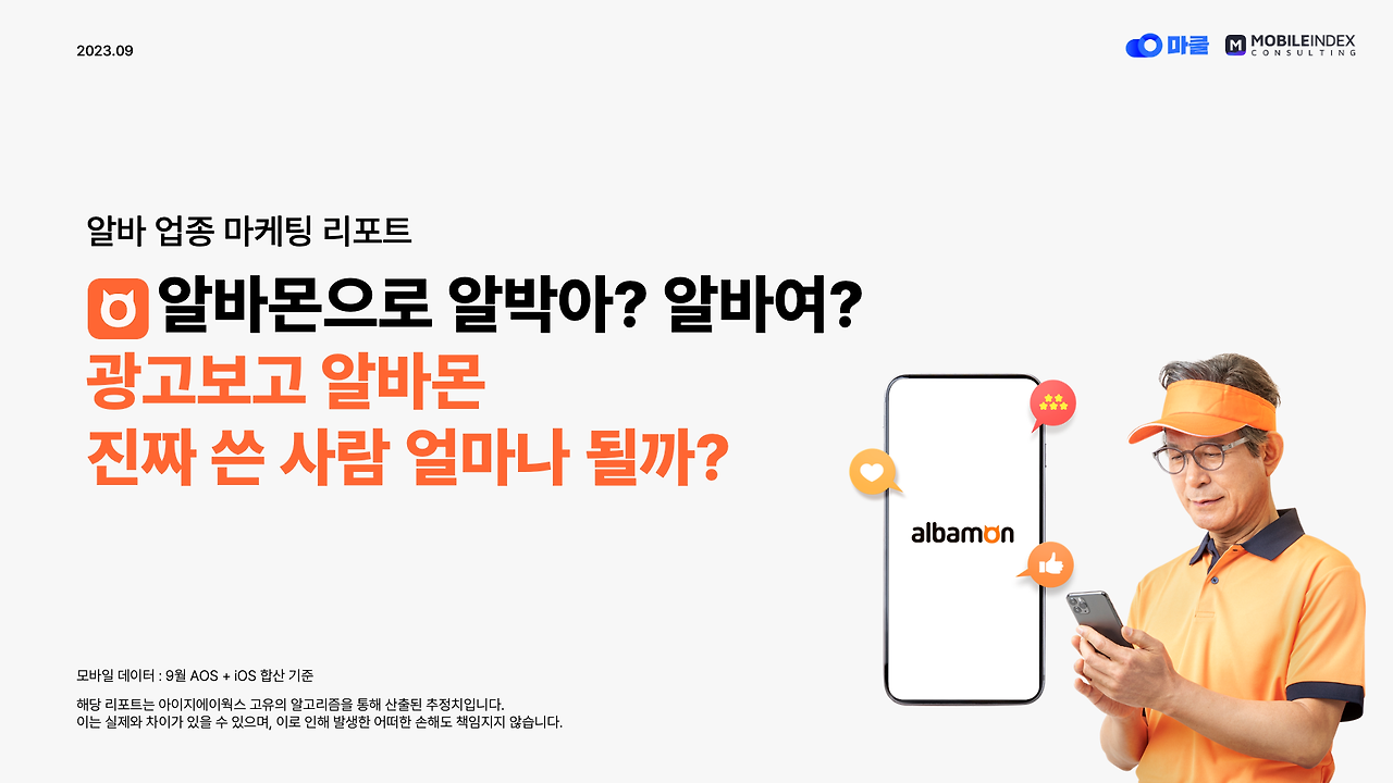 알바몬 썸네일.png