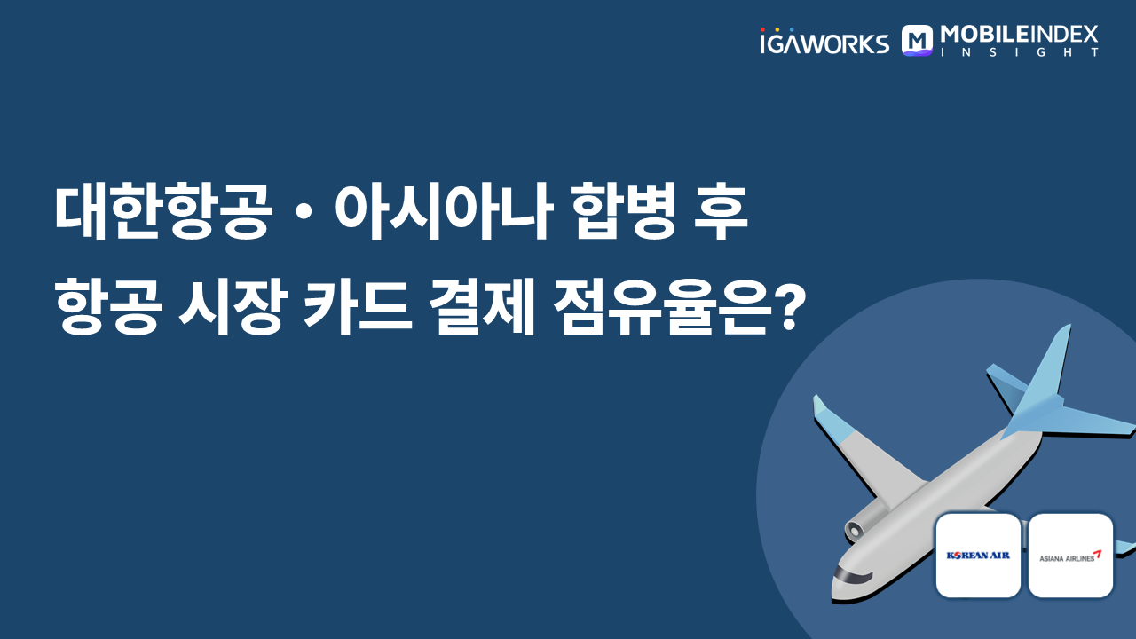 항공사_리포트_썸네일_와이드.png