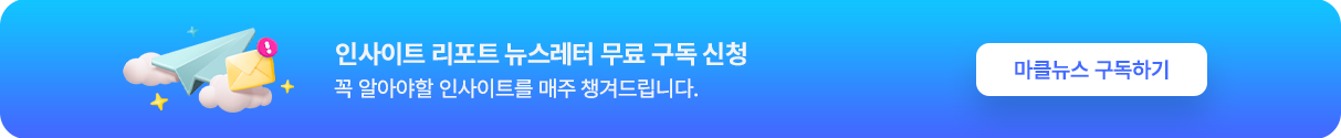 뉴스레터 신청 배너_2.png