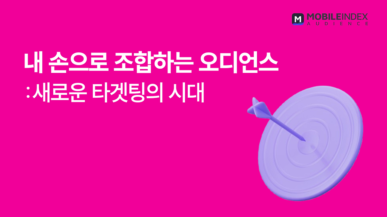 오디언스_썸네일.png