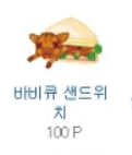 사진7-바비큐 샌드위치.png