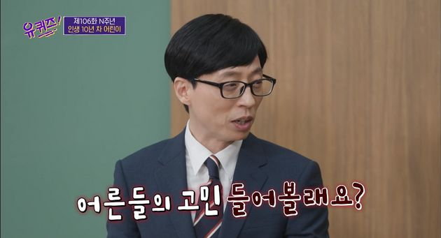 유퀴즈 유재석.png