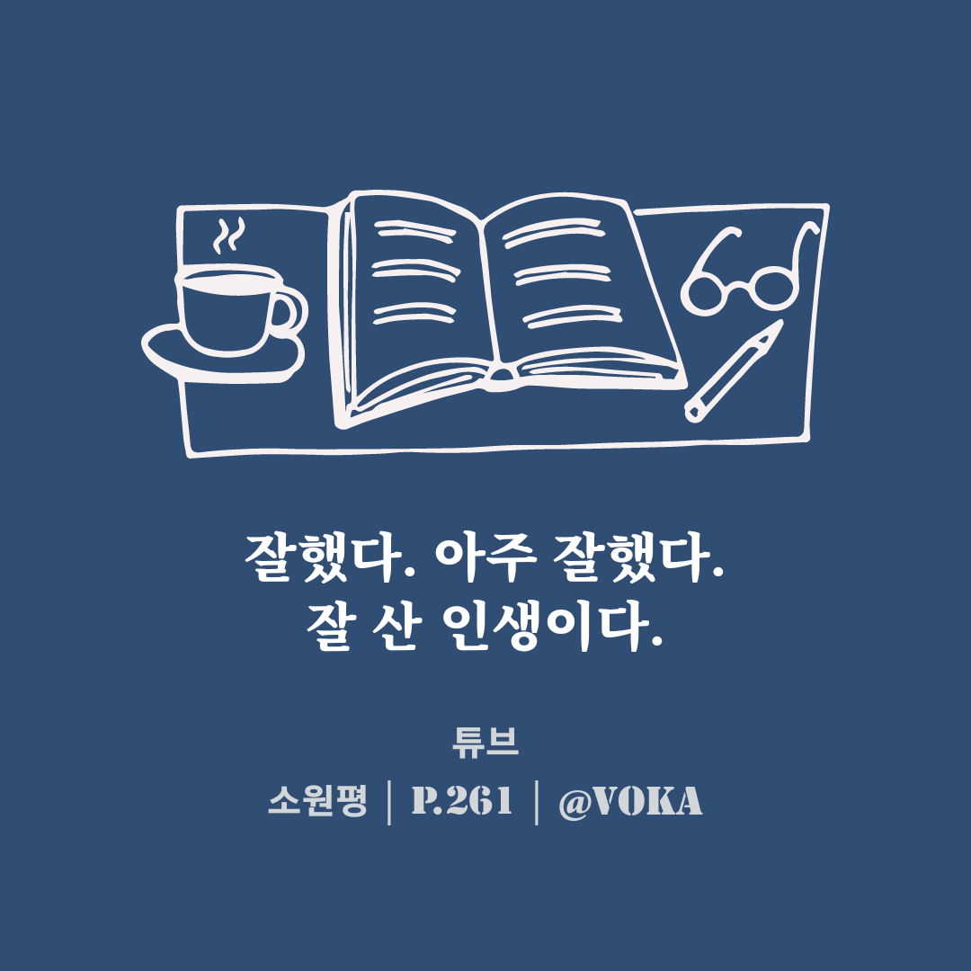 15_삶의이면_튜브.png