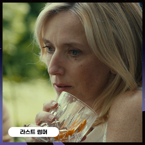 라스트 썸머.png