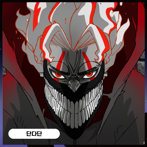 단다단.png