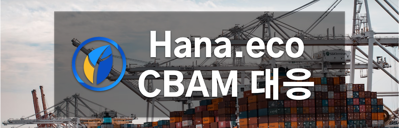 202401-haneco-cbam-hero.png