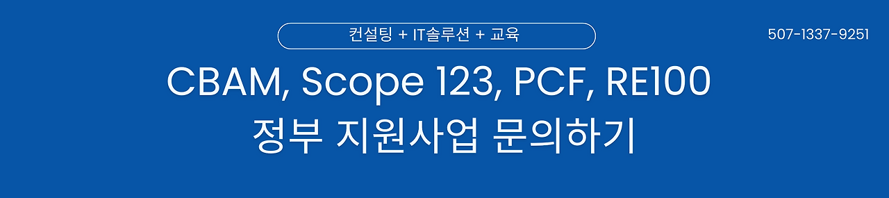 탄소경영플랫폼 구축 지원사업 참여 (2240 x 500 px).png